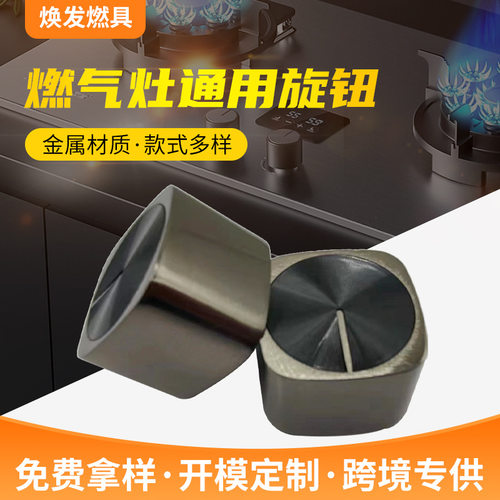 燃气灶旋钮开关灶具配件金属