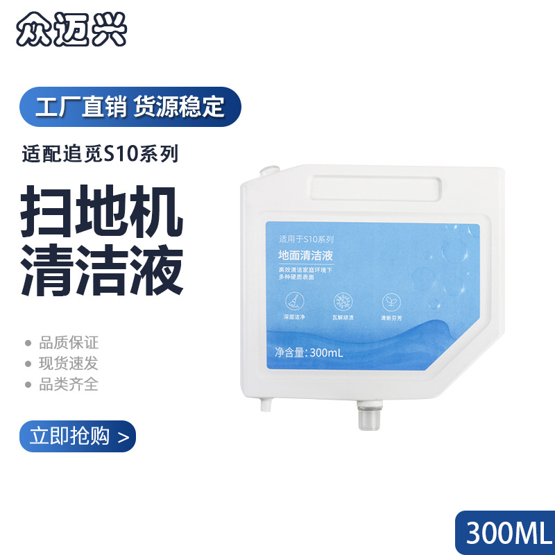 适用于追觅S10/PROPLUS扫地