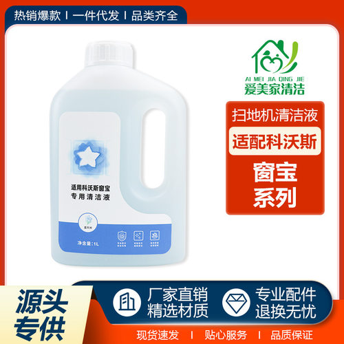 适配科沃斯窗宝清洁液W1PRO/W920/W850/MINI机器人清洁剂配件高效