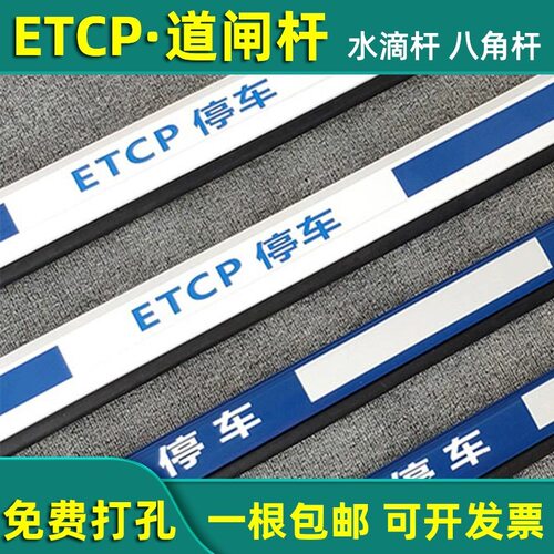 ETCP道闸杆蓝白八角杆水滴杆停车杆小区升降杆停车场拦车杆挡车