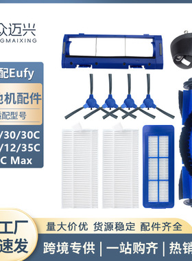 适配EUFY扫地机器人RoboVac配件11S/30/15C过滤网滤器侧边刷主刷