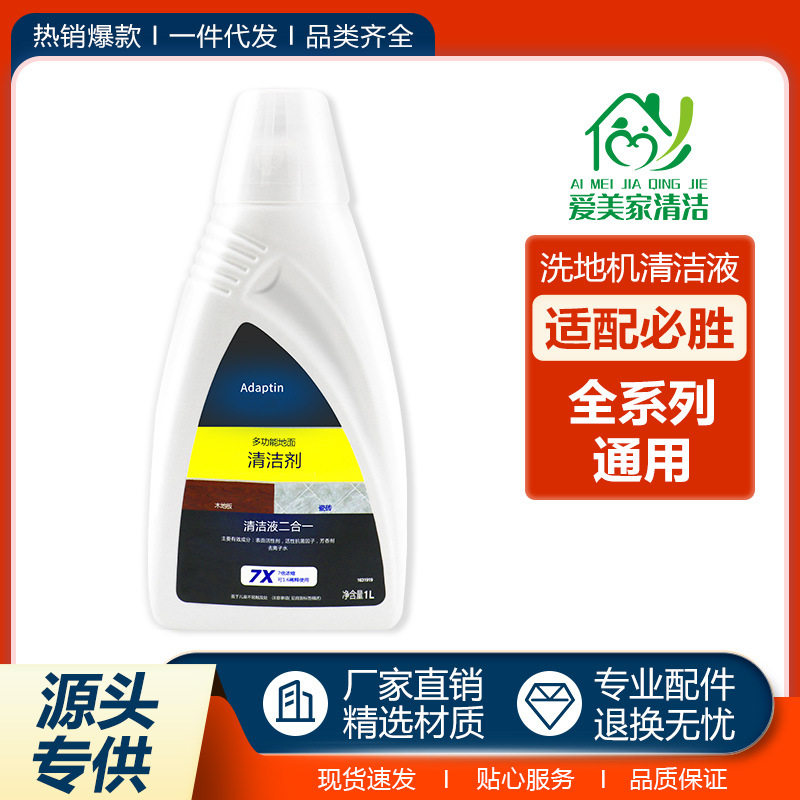 适用于必胜洗地机配件1代/2代/3代/4代/5代地面清洁剂耗材家用