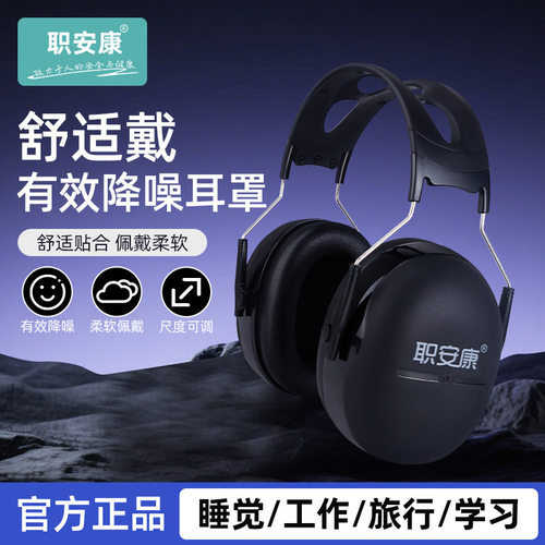 工业防噪音耳罩飞机减压睡眠娱乐