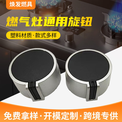 直销圆形B款塑料旋钮燃气灶台