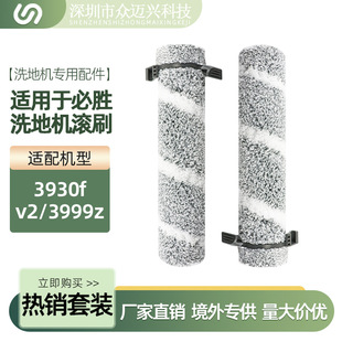 适用于必胜bissell洗地机配件3930f/3933主刷滚刷3999z毛绒清洁刷