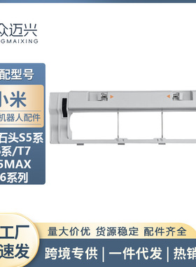 适用于石头扫地机器人滚刷盖S50系/T6/T65/P5/1S白色主刷罩板配件