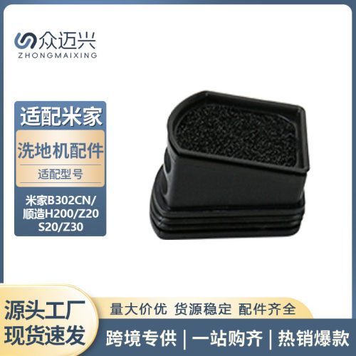 适配于洗地机滤芯米家B302CN配件
