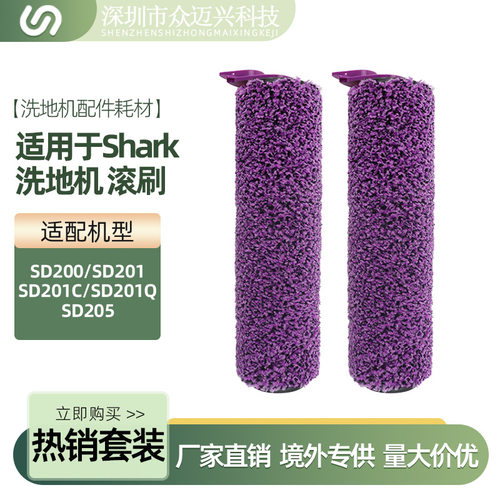 适用于Shark洗地机配件SD200/