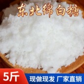 复合优质绵白糖5斤散装 细白砂糖食用复合棉花糖用糖调味品原料甜