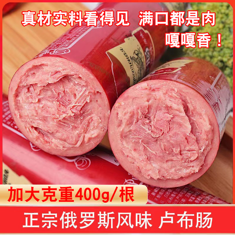 卢布肠俄罗斯风味香肠纯肉肠大火腿俄式特产即食下酒菜非进口食品