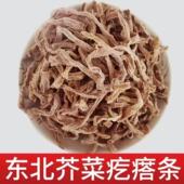 东北特产疙瘩条疙瘩咸菜农家自晒芥菜疙瘩条脱水蔬菜干货