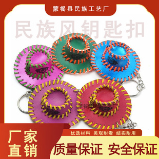 内蒙古工艺品钥匙扣蒙古包礼物挂件旅游纪念品帽子皮制钥匙链批发