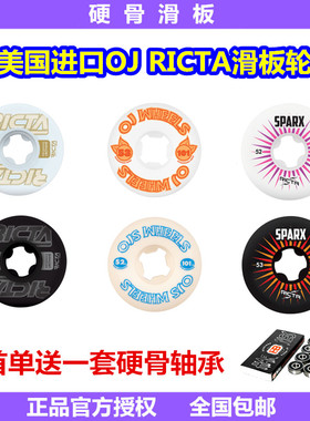 美国进口OJ轮子RICTA专业滑板轮NYJAH签名款