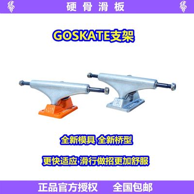 硬骨GOSKATE新款滑板支架 高桥 全国包邮