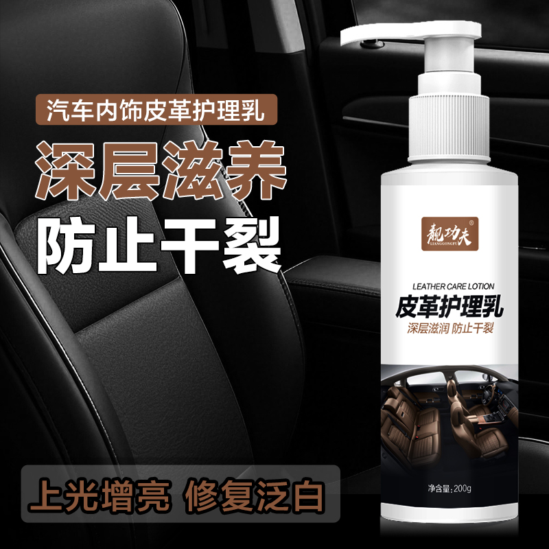 皮革护理乳真皮滋养膏