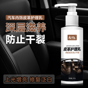 真皮座椅护理乳皮质滋润膏车内饰翻新膏汽车养护清洗剂皮革保护蜡