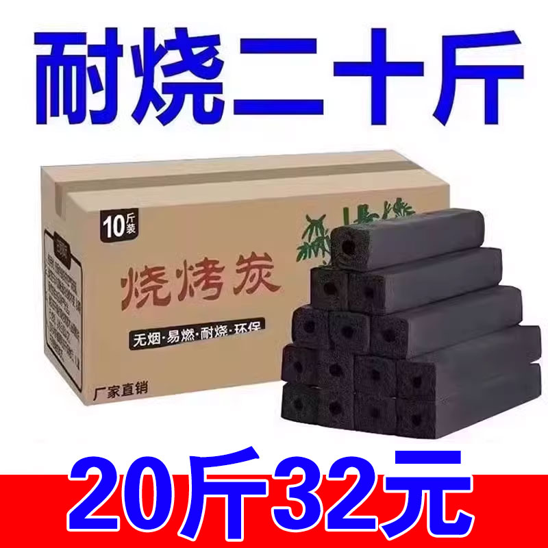 环保木炭果木炭无烟速燃炭