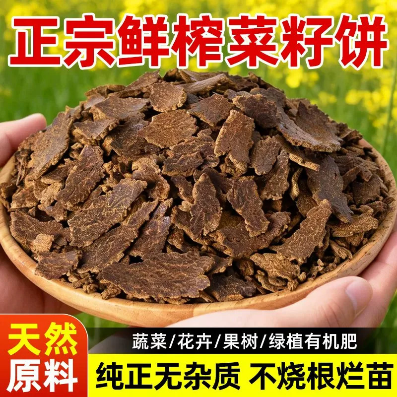 菜籽饼油菜子饼肥料菜枯油枯饼有机肥农家肥种菜鲜榨蔬菜瓜果植蔬
