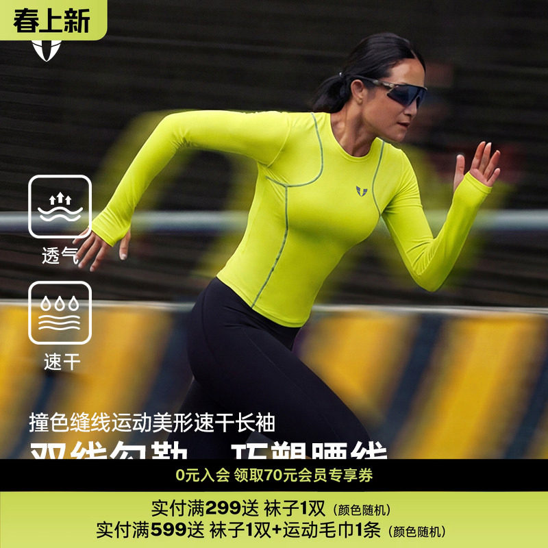 马甲线健身运动透气长袖户外马拉松专业跑步上衣防晒紧身瑜伽服女