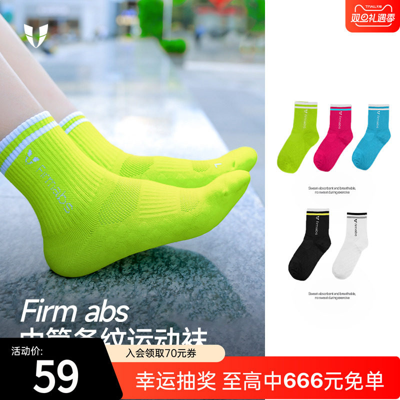 马甲线健身中筒条纹运动袜