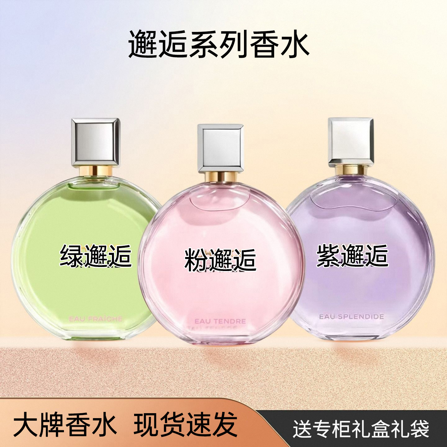 邂逅香水柔情持久淡香水礼盒装