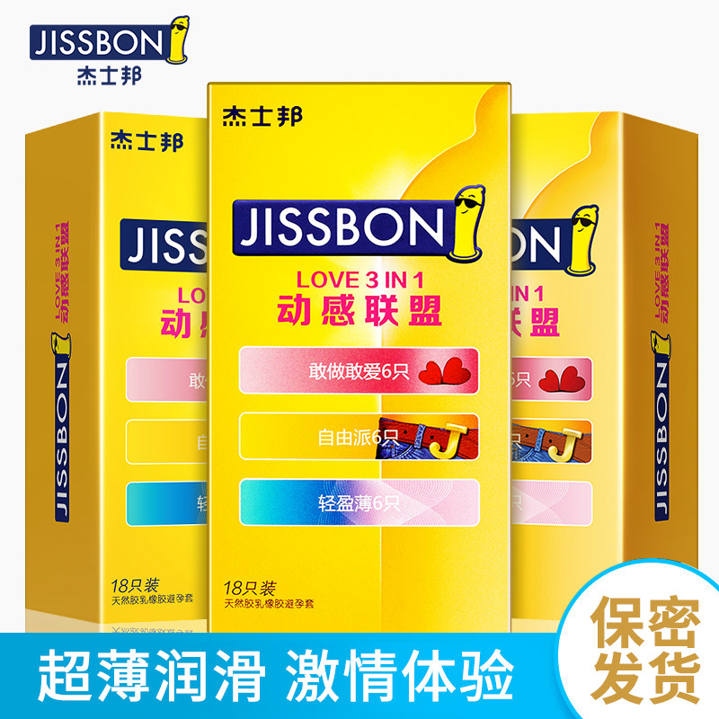 杰士邦羊肠衣安全避孕套持久防早泄男士专用情趣狼牙棒正品旗舰店