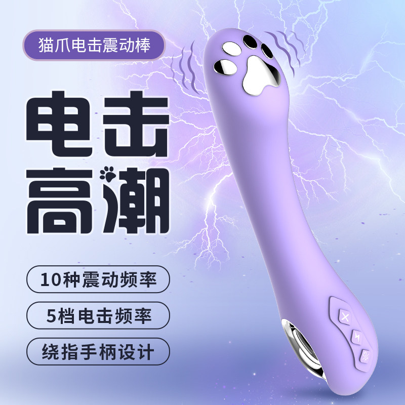 震动棒电击性用品女性自慰器激情黄色私处女秒潮成人用品高潮神器