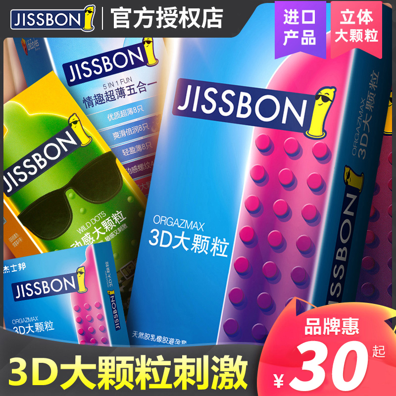 杰士邦避孕套情趣变态男用狼牙套带刺大颗粒阴蒂刺激的安全套最tt-封面