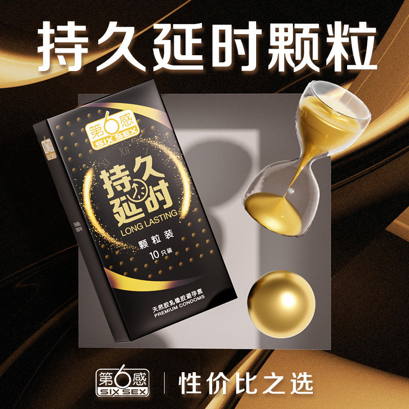 第六感延时避孕套持久装防早泄男用情趣变态狼牙大颗粒安全羊肠衣
