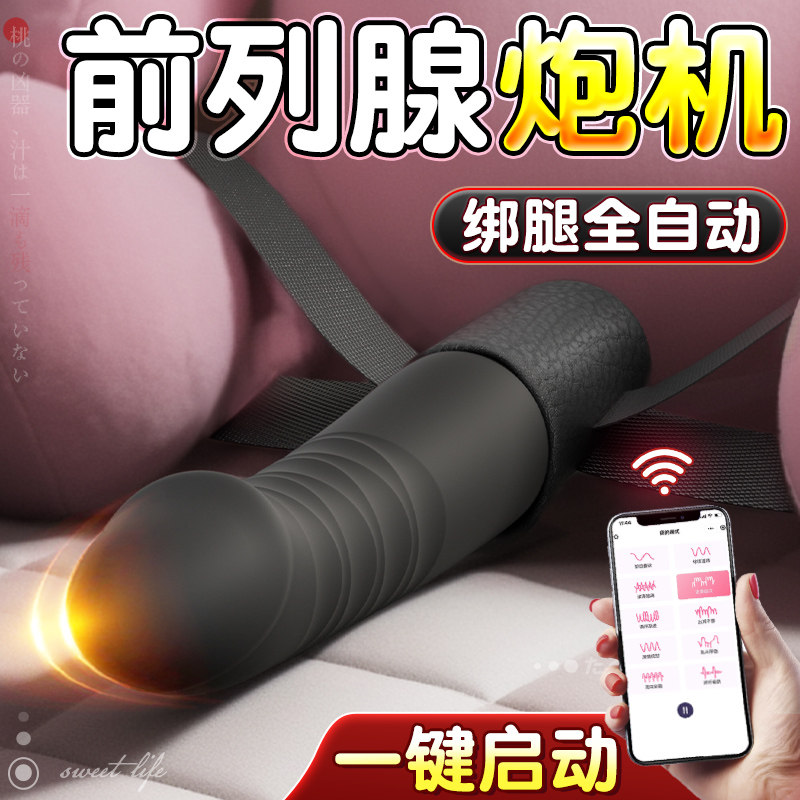 前列腺按摩炮机男用后庭肛塞门自慰器gay情趣用品自动大尺度玩具