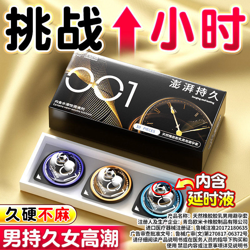 主动点001超薄延时避孕安全套正品旗舰店持久装防男用早泄情趣byt