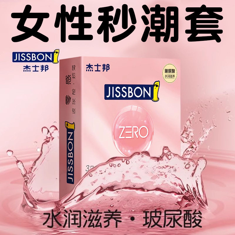 杰士邦超薄裸入男用避孕套001玻尿酸byt正品官网003安全套旗舰店