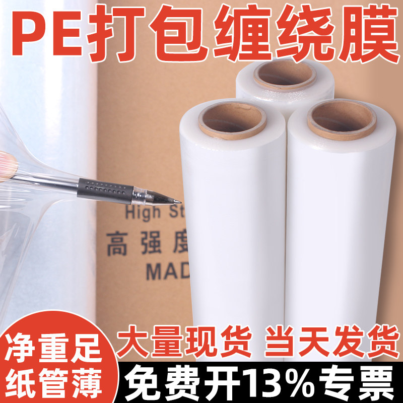整箱缠绕膜打包膜工业保鲜膜 缠绕膜 大卷PE围膜塑料包装膜拉伸膜,包装,缠绕膜,淘宝优惠券,粉丝福利购,淘宝优惠卷