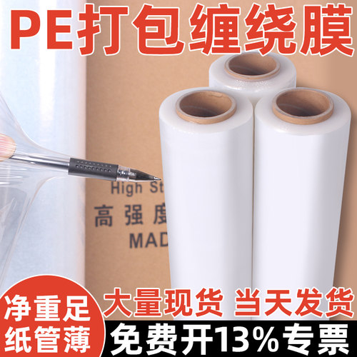 缠绕膜打包膜整箱批发