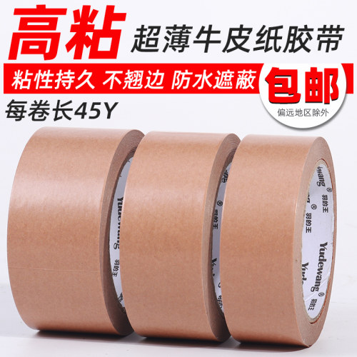超薄牛皮纸胶带高粘强力封箱打包胶纸无淋膜可手撕免水牛皮纸胶布