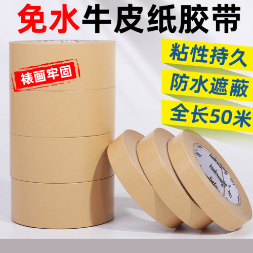 可手撕免水牛皮纸浅色牛皮纸胶带高粘强力封箱打包遮蔽胶纸