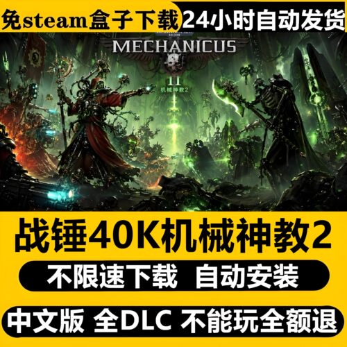 战锤40K机械神教2免Steam全DLC中文PC不限速下载自动安装包更新