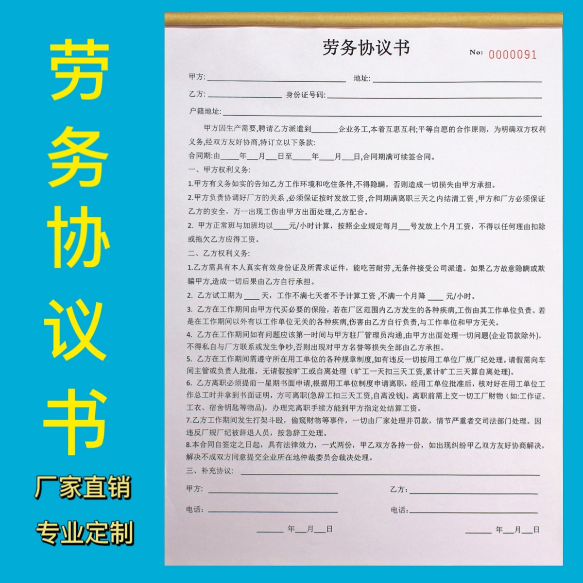 正规劳务协议通用公司员工入职承诺书招聘员工用工劳动合作协议书