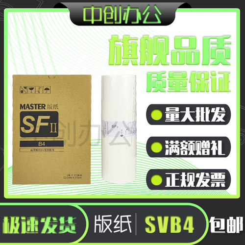 适用理想SVB4版纸 SV5231 SV5232ZL SV5233 SV5234 SV5250S-8133C