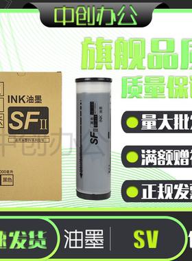 中创 SV SVZL油墨适用理想 SV5231 5233 5252 5330 5232ZL 5352ZL