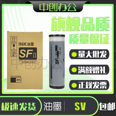 中创 SV SVZL油墨适用理想 SV5231 5233 5252 5330 5232ZL 5352ZL