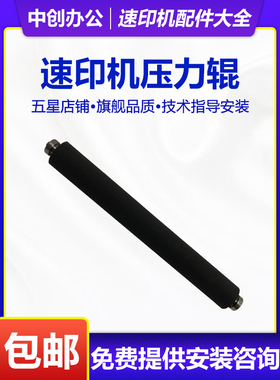 数码 一体机 印刷机 速印机 压力辊 31S 780 2800 VT ES GR