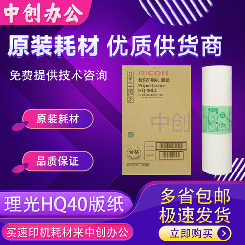 原装理光HQ40版纸DD4450CDX4450PCDX4450PDX4542C速印一体机