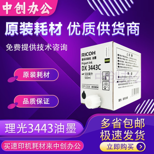 原装34436302油墨DD3344DX3443