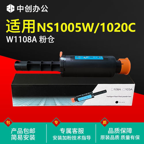 劲印 W1108AD 粉盒 适用 惠普 HP mfp 1005 NS108a 1020 1005