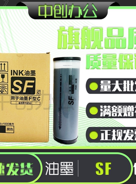 SF SFZL油墨 适用理想 SF5231 5233 5330 9350 SF5232ZL 5352ZL