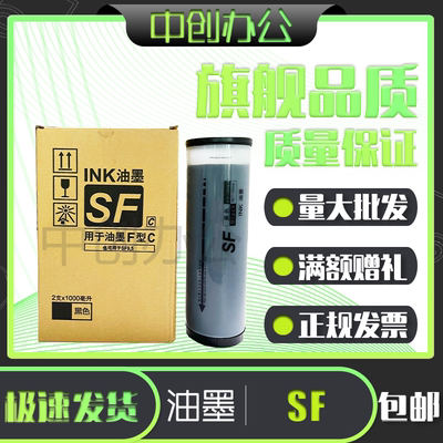 SF SFZL油墨 适用理想 SF5231 5233 5330 SF5232ZL 5352ZL