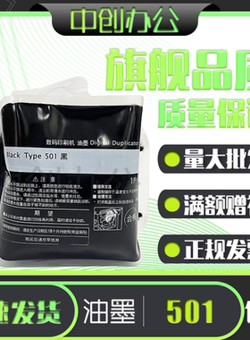 中创 501油墨 速印机 DD5441C DD5451C DD5452C CP7401C CP7451C