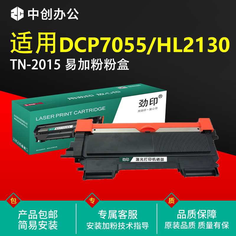 适用兄弟TN-2015粉盒HL-2130 HL-2132打印机硒鼓7055 DR2245鼓架