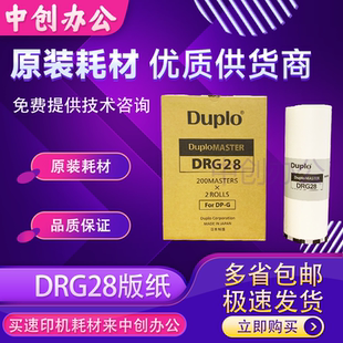 G325 蜡纸 版 M420 M425 DRG28 纸 L520 原装 G320 得宝